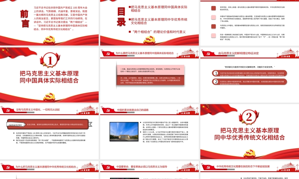 红色简洁从百年党史看马克思主义中国化的两个相结合党史学习教育专题党课PPT.pptx