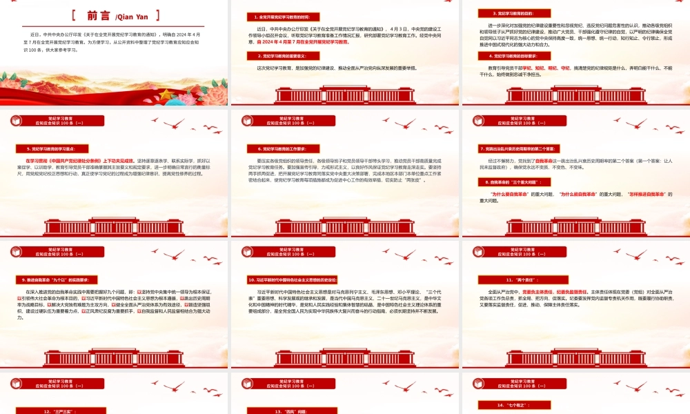 红色简洁党纪学习教育应知应会知识100条（一）党员干部学习PPT下载.pptx