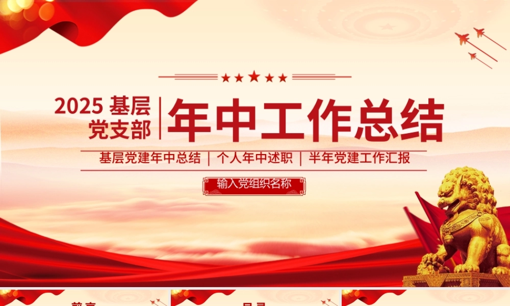 红色简洁基层党支部年中工作总结PPT模板下载.pptx