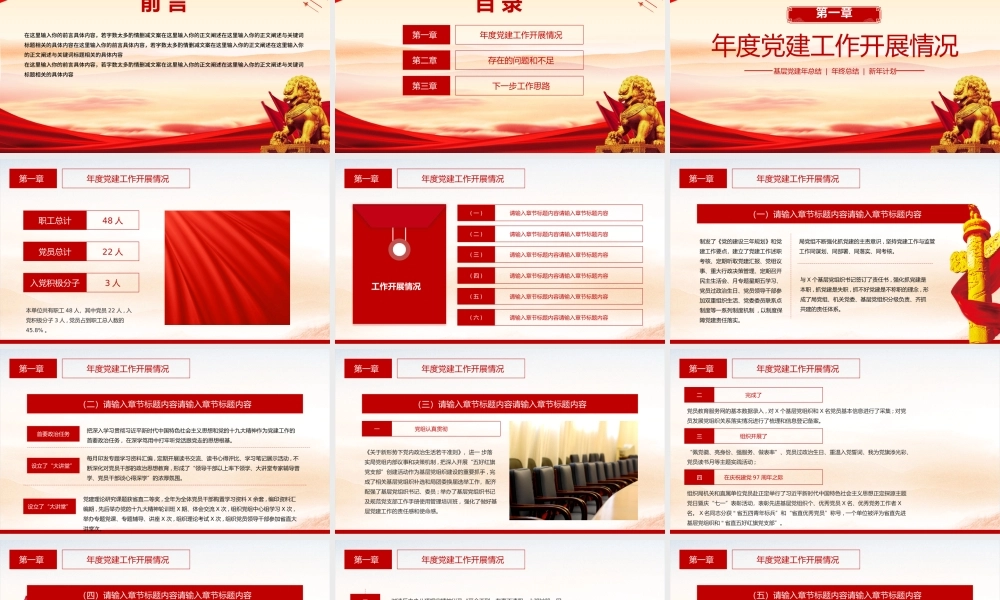 红色简洁基层党支部年中工作总结PPT模板下载.pptx
