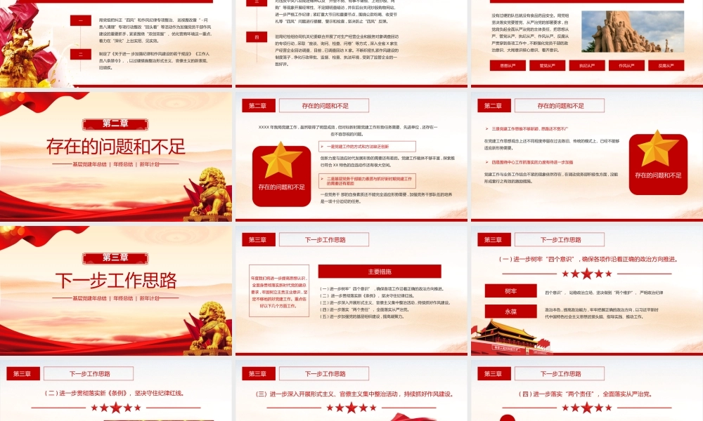红色简洁基层党支部年中工作总结PPT模板下载.pptx
