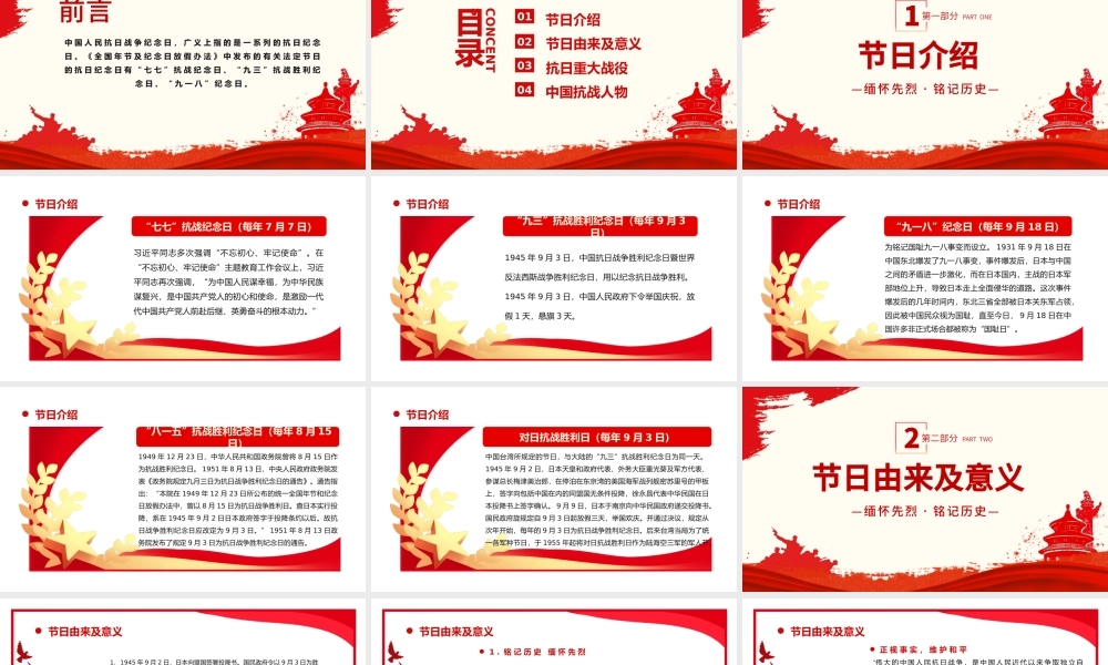 红色简洁纪念抗日战争胜利80周年PPT中国人民抗日战争暨世界反法西斯战争胜利80周年纪念日课件下载.pptx