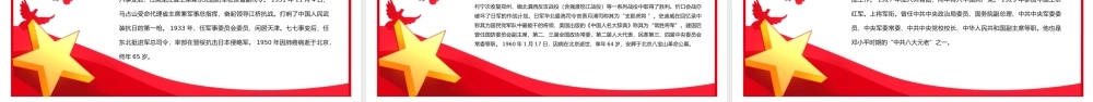 红色简洁纪念抗日战争胜利80周年PPT中国人民抗日战争暨世界反法西斯战争胜利80周年纪念日课件下载.pptx