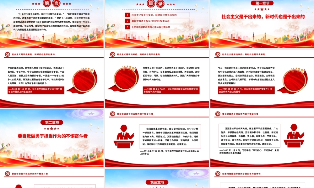 红色简洁坚持干字当头履职尽责攻坚克难PPT学习总书记重要论述专题课件.pptx