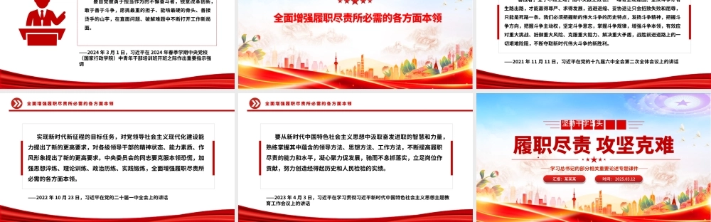 红色简洁坚持干字当头履职尽责攻坚克难PPT学习总书记重要论述专题课件.pptx