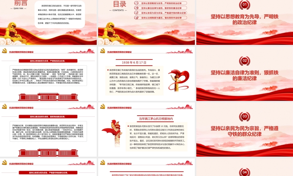 红色简洁抗战时期新四军的纪律建设PPT以史为鉴党纪学习教育党课.pptx
