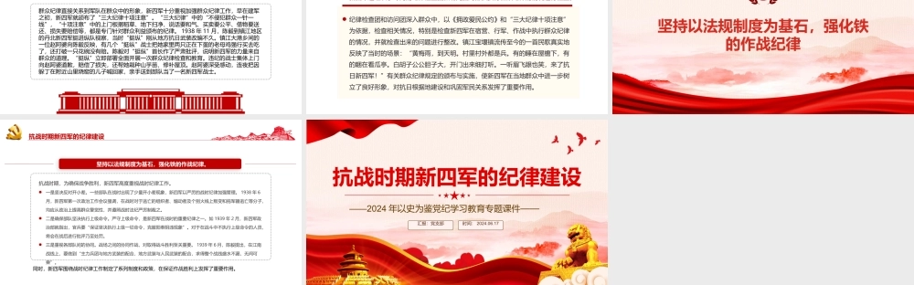 红色简洁抗战时期新四军的纪律建设PPT以史为鉴党纪学习教育党课.pptx