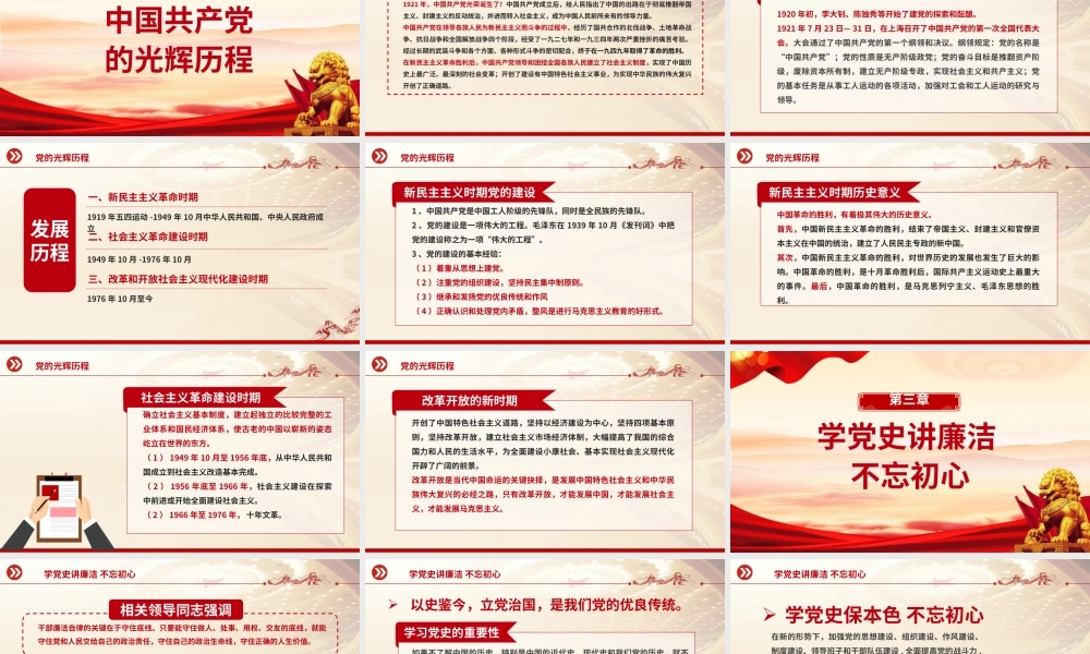 红色简洁学党史知党情做合格党员PPT党员干部学习教育党课课件.pptx