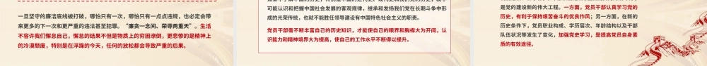 红色简洁学党史知党情做合格党员PPT党员干部学习教育党课课件.pptx