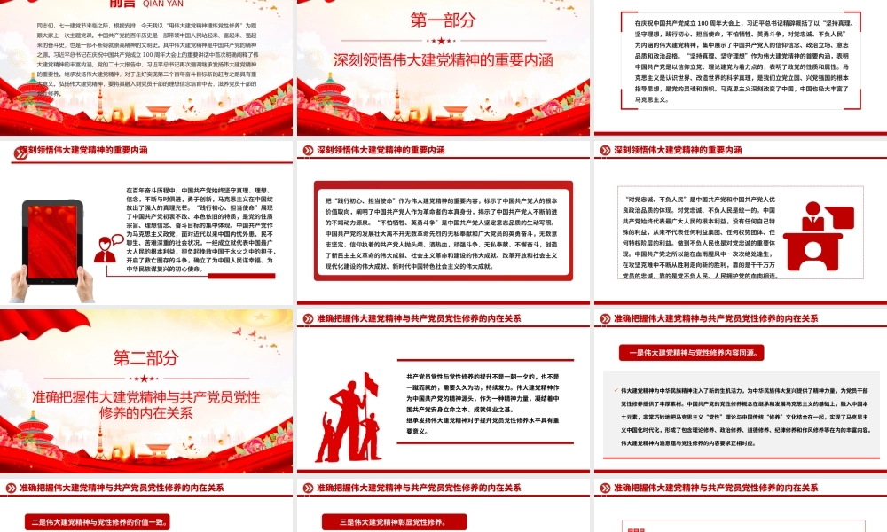 红色简洁用伟大建党精神锤炼党性修养PPT2025年七一建党节微党课.pptx