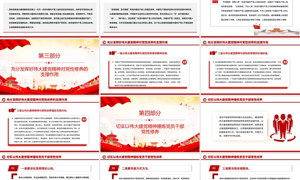 红色简洁用伟大建党精神锤炼党性修养PPT2025年七一建党节微党课.pptx