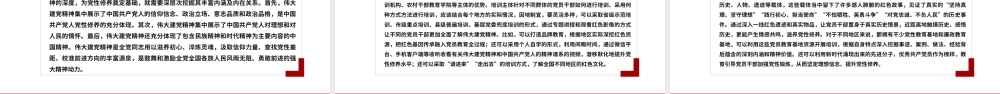 红色简洁用伟大建党精神锤炼党性修养PPT2025年七一建党节微党课.pptx