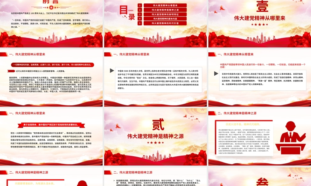 红色简洁中国共产党成立104周年PPT弘扬伟大建党精神微党课下载.pptx