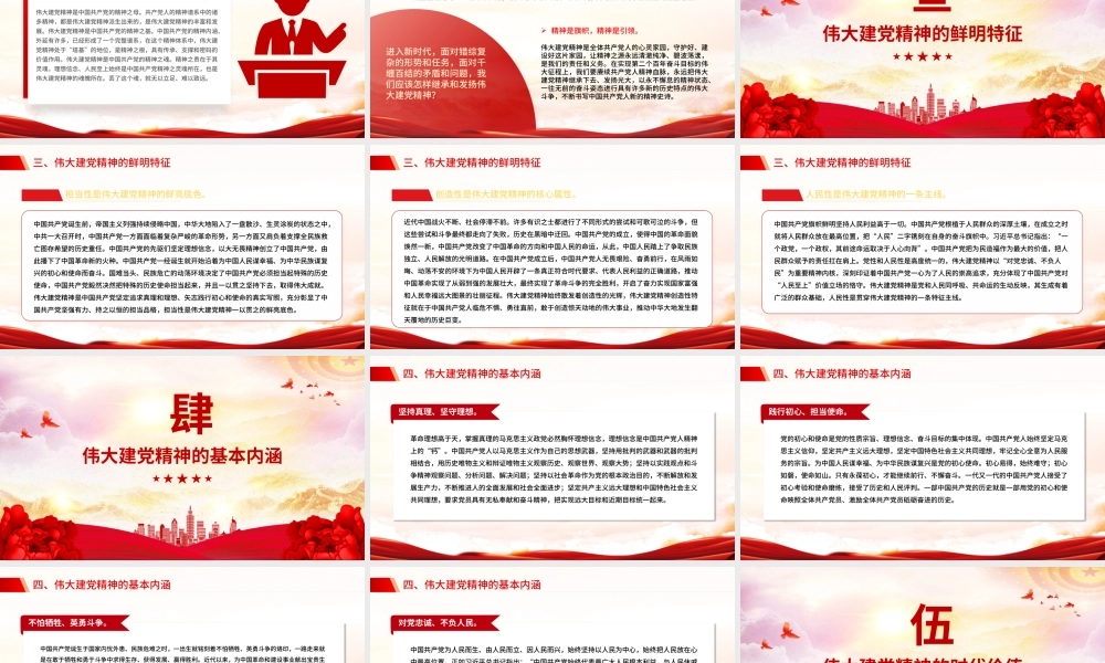 红色简洁中国共产党成立104周年PPT弘扬伟大建党精神微党课下载.pptx