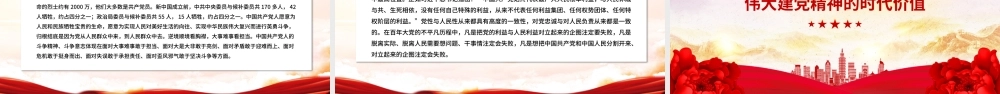 红色简洁中国共产党成立104周年PPT弘扬伟大建党精神微党课下载.pptx