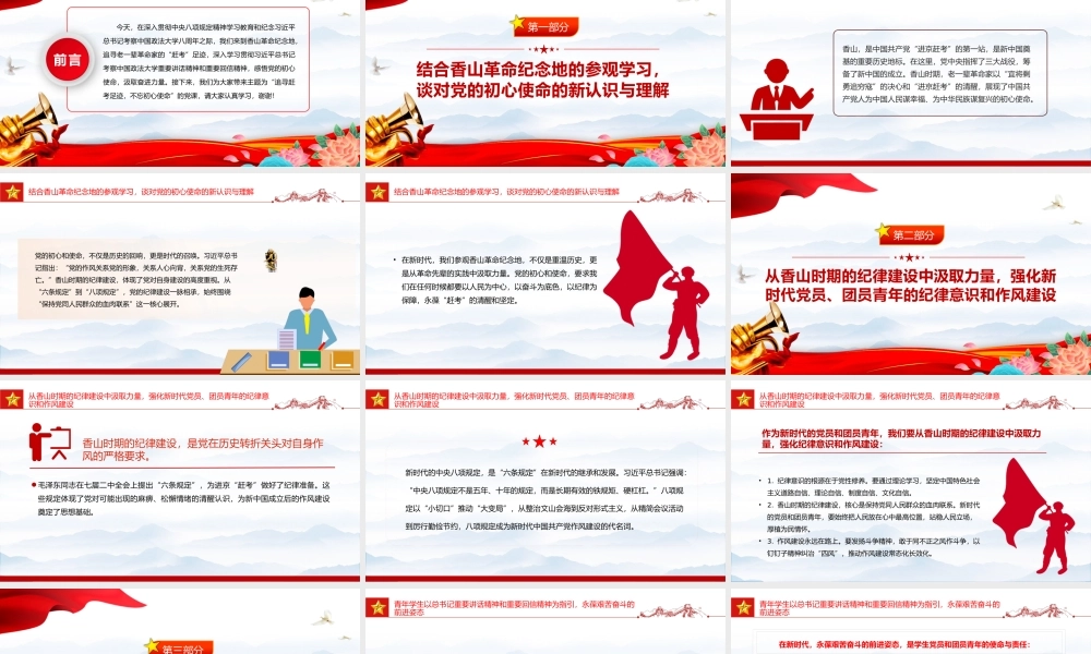 红色简洁追寻赶考足迹不忘初心使命主题党课PPT.pptx