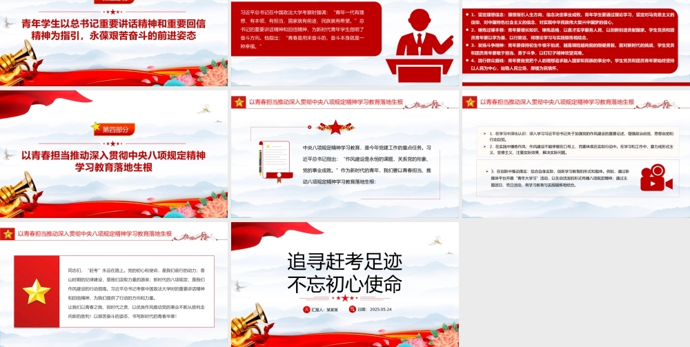 红色简洁追寻赶考足迹不忘初心使命主题党课PPT.pptx