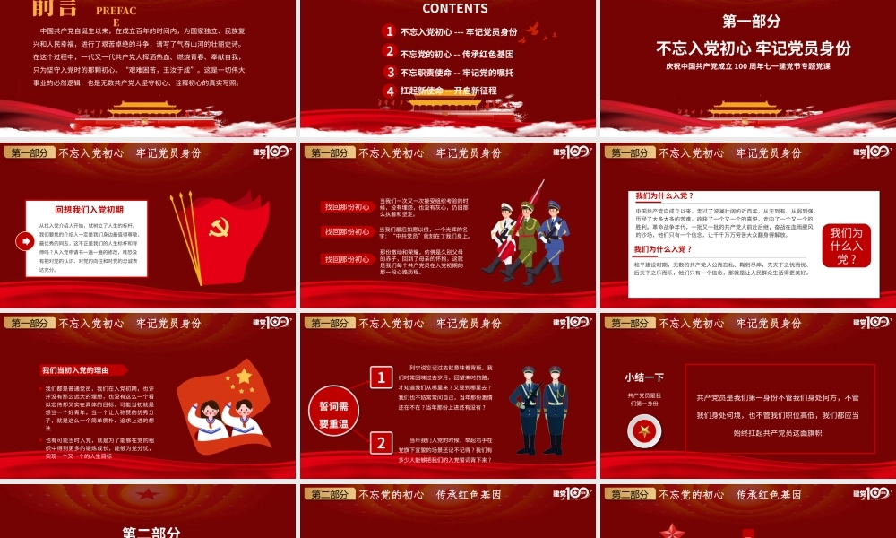红色简约党政知党史感党恩跟党走庆祝建党百年党课PPT.pptx
