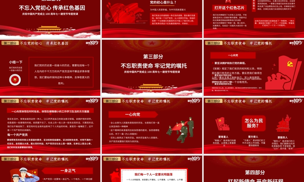 红色简约党政知党史感党恩跟党走庆祝建党百年党课PPT.pptx