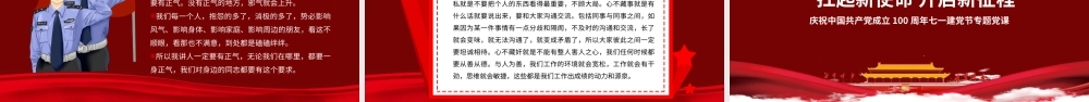 红色简约党政知党史感党恩跟党走庆祝建党百年党课PPT.pptx