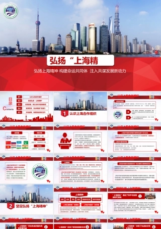 红色简约风地域党课之弘扬上海精神演讲上海合作组织ppt模板.pptx