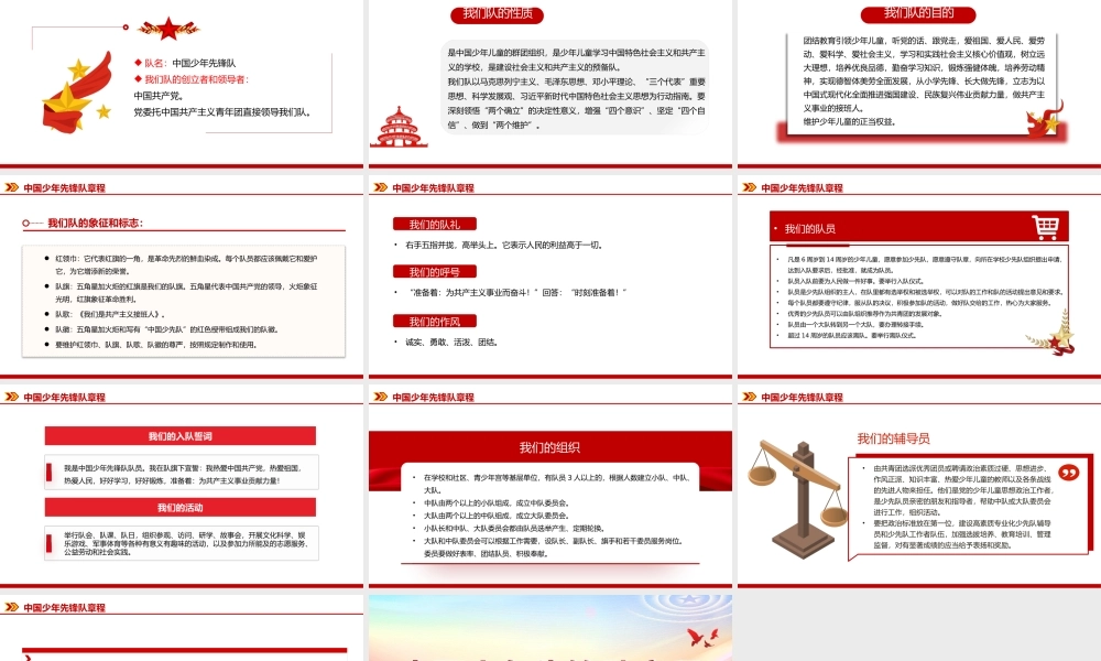 红色精美《中国少年先锋队章程》PPT课件.pptx