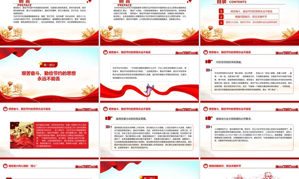红色精美大力弘扬艰苦奋斗勤俭节约精神党员干部思想教育PPT模板.pptx