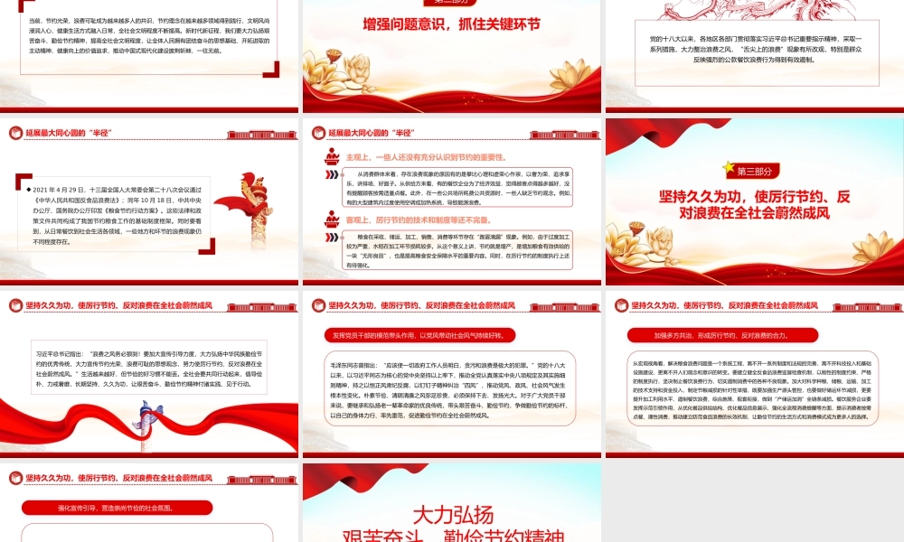 红色精美大力弘扬艰苦奋斗勤俭节约精神党员干部思想教育PPT模板.pptx