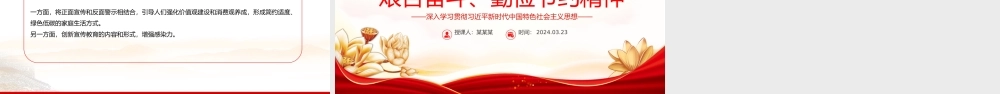 红色精美大力弘扬艰苦奋斗勤俭节约精神党员干部思想教育PPT模板.pptx