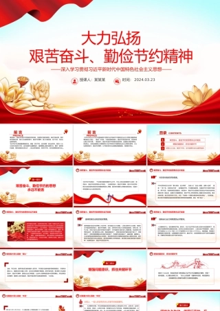 红色精美大力弘扬艰苦奋斗勤俭节约精神党员干部思想教育PPT模板.pptx