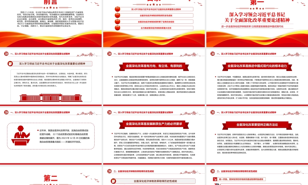 红色精美党的十八大以来经济体制改革成就经验党课PPT课件.pptx