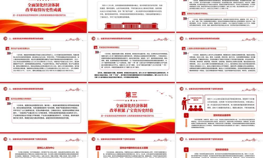 红色精美党的十八大以来经济体制改革成就经验党课PPT课件.pptx