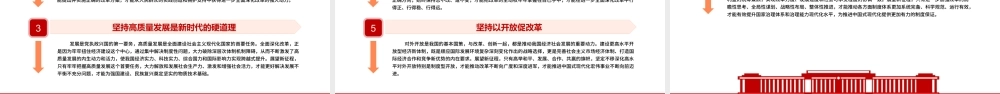 红色精美党的十八大以来经济体制改革成就经验党课PPT课件.pptx