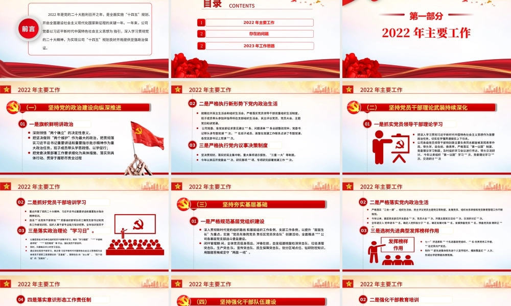 红色精美风国企2022年基层党建工作总结暨2023年工作思路专题党课课件模板.pptx