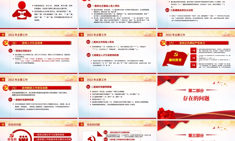 红色精美风国企2022年基层党建工作总结暨2023年工作思路专题党课课件模板.pptx