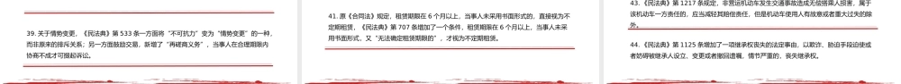 红色精美关于《民法典》的50个法律知识点PPT2025民法典宣传月课件.pptx