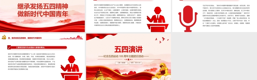 红色精美弘扬五四精神做新时代中国青年五四演讲PPT课件.pptx
