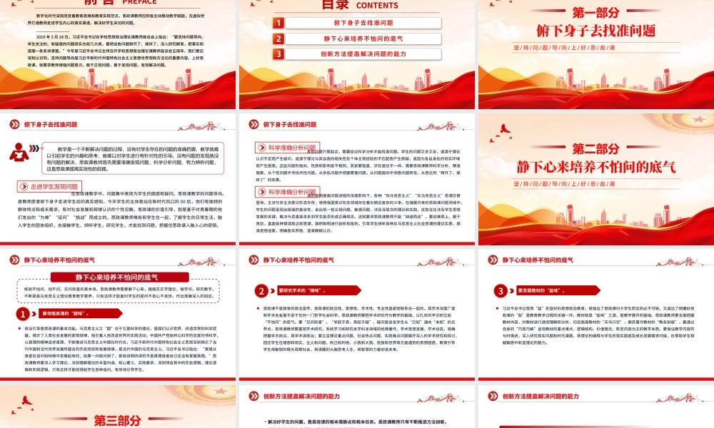 红色精美坚持问题导向上好思政课思政课教师党课PPT课件.pptx