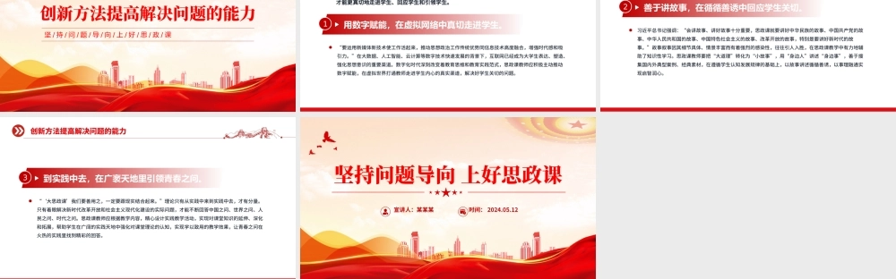 红色精美坚持问题导向上好思政课思政课教师党课PPT课件.pptx