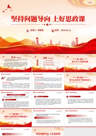 红色精美坚持问题导向上好思政课思政课教师党课PPT课件.pptx