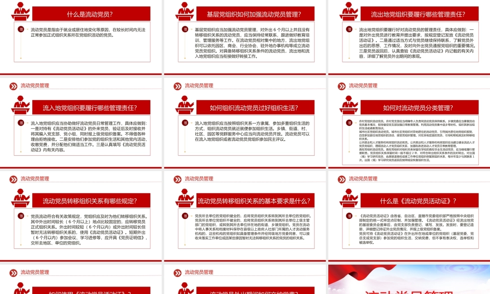 红色精美流动党员管理PPT党建工作课件模板.pptx