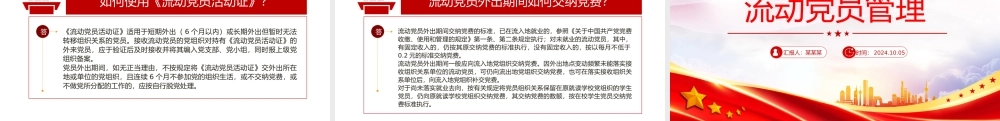 红色精美流动党员管理PPT党建工作课件模板.pptx