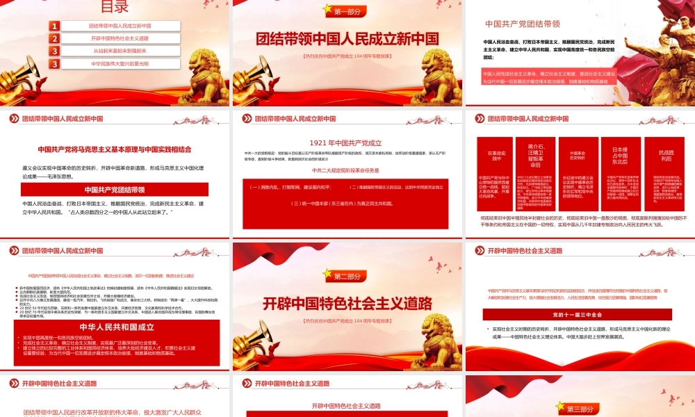 红色精美迎七一重温党史PPT庆祝中国共产党建党104周年专题党课.pptx