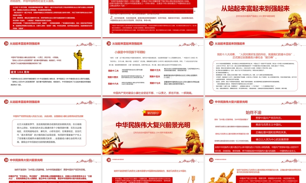 红色精美迎七一重温党史PPT庆祝中国共产党建党104周年专题党课.pptx