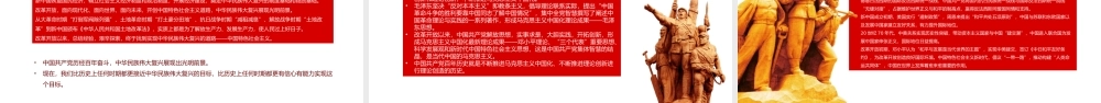 红色精美迎七一重温党史PPT庆祝中国共产党建党104周年专题党课.pptx