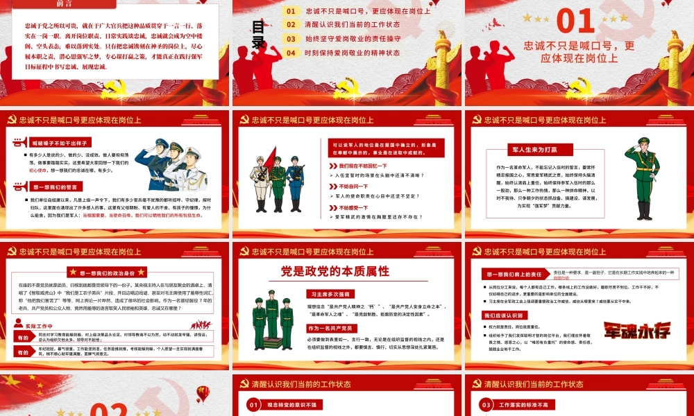 红色七一党课建军93周年党课把忠诚镌刻在岗位上PPT模板.pptx