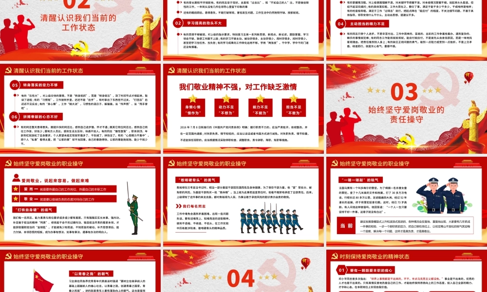 红色七一党课建军93周年党课把忠诚镌刻在岗位上PPT模板.pptx