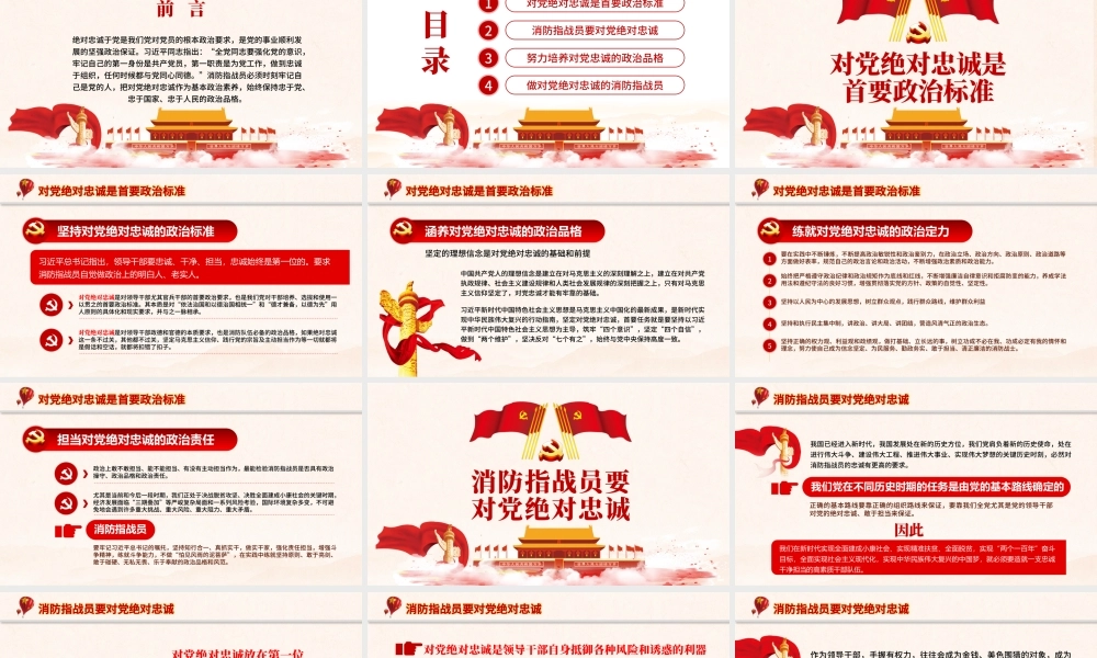 红色手绘水彩担当神圣使命 就要对党绝对忠诚党政党建党课ppt模板.pptx