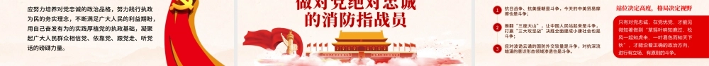 红色手绘水彩担当神圣使命 就要对党绝对忠诚党政党建党课ppt模板.pptx