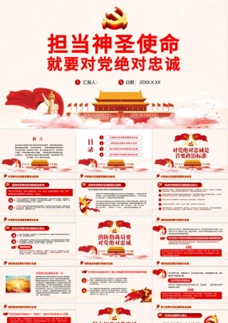 红色手绘水彩担当神圣使命 就要对党绝对忠诚党政党建党课ppt模板.pptx